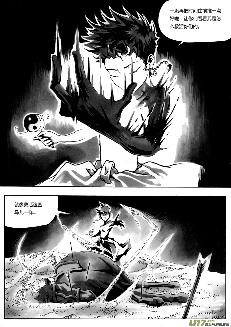 《逆命师》第一章 第二话 复活 第4页