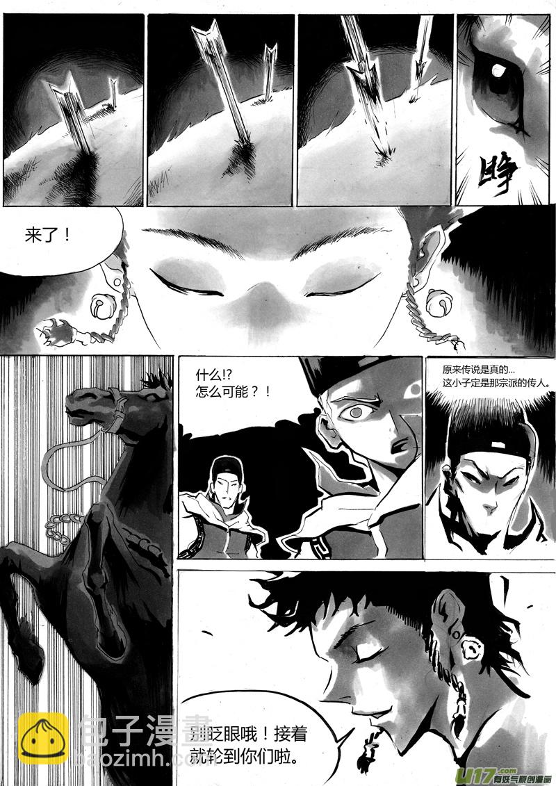 《逆命师》第一章 第二话 复活 第5页