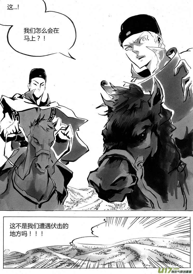 《逆命师》第一章 第二话 复活 第7页