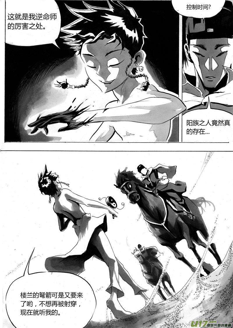 《逆命师》第一章 第二话 复活 第8页