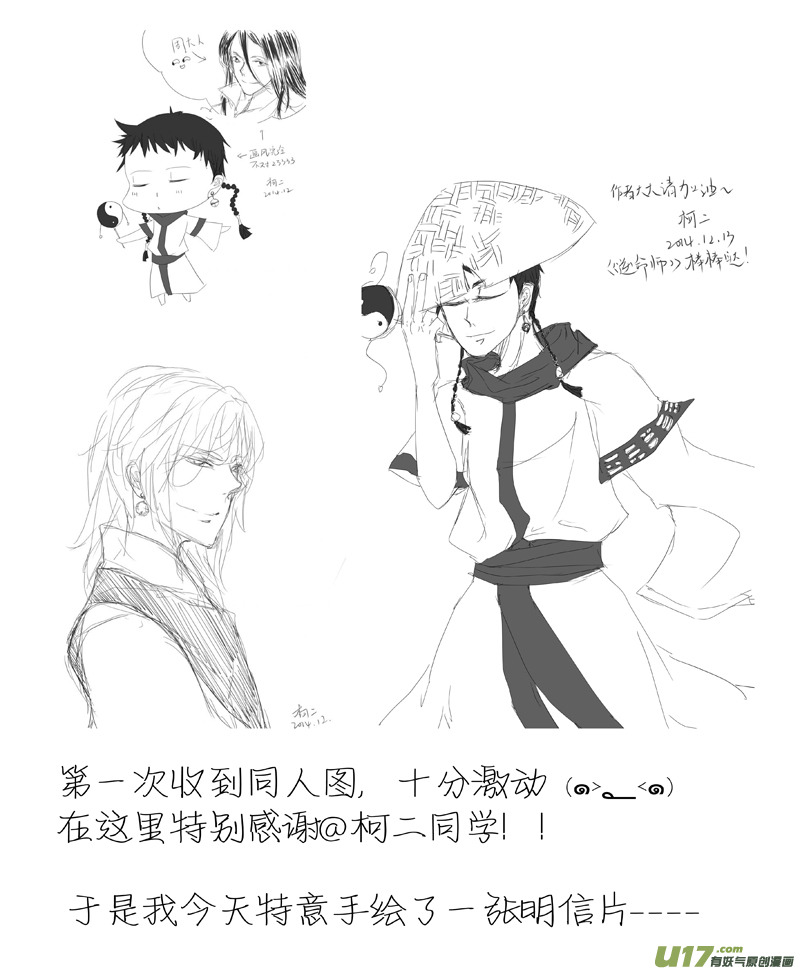 《逆命师》第一章 第二话 复活 第9页