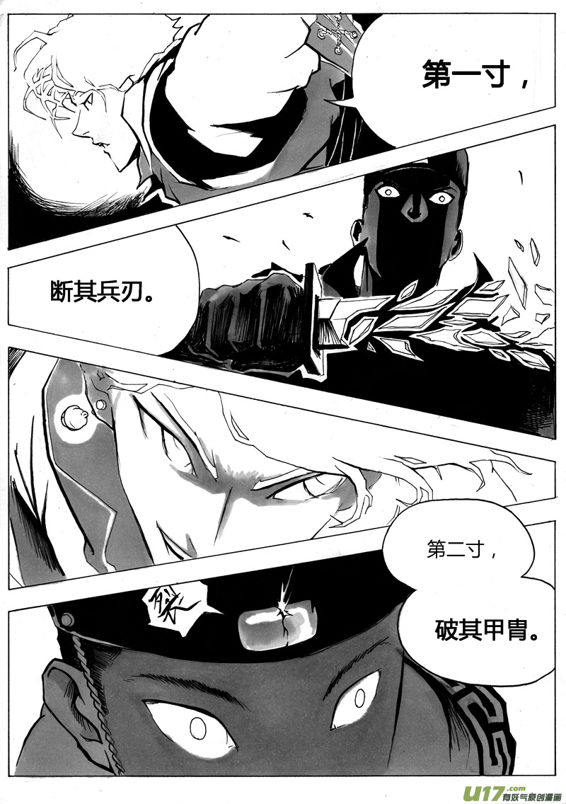 《逆命师》序章 完 第10页