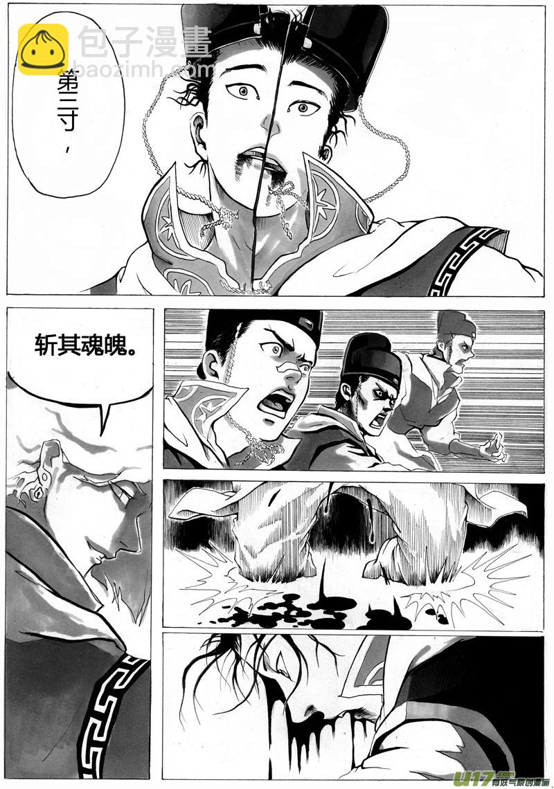《逆命师》序章 完 第11页