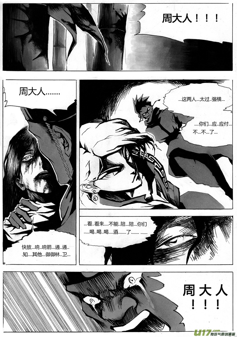 《逆命师》序章 完 第12页