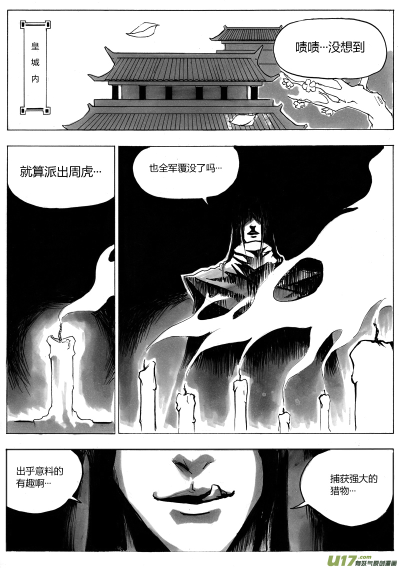 《逆命师》序章 完 第13页