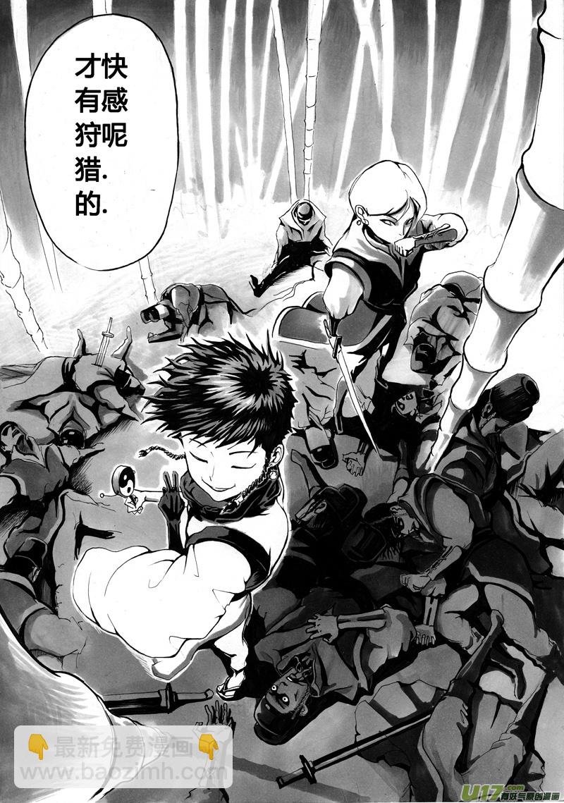 《逆命师》序章 完 第14页