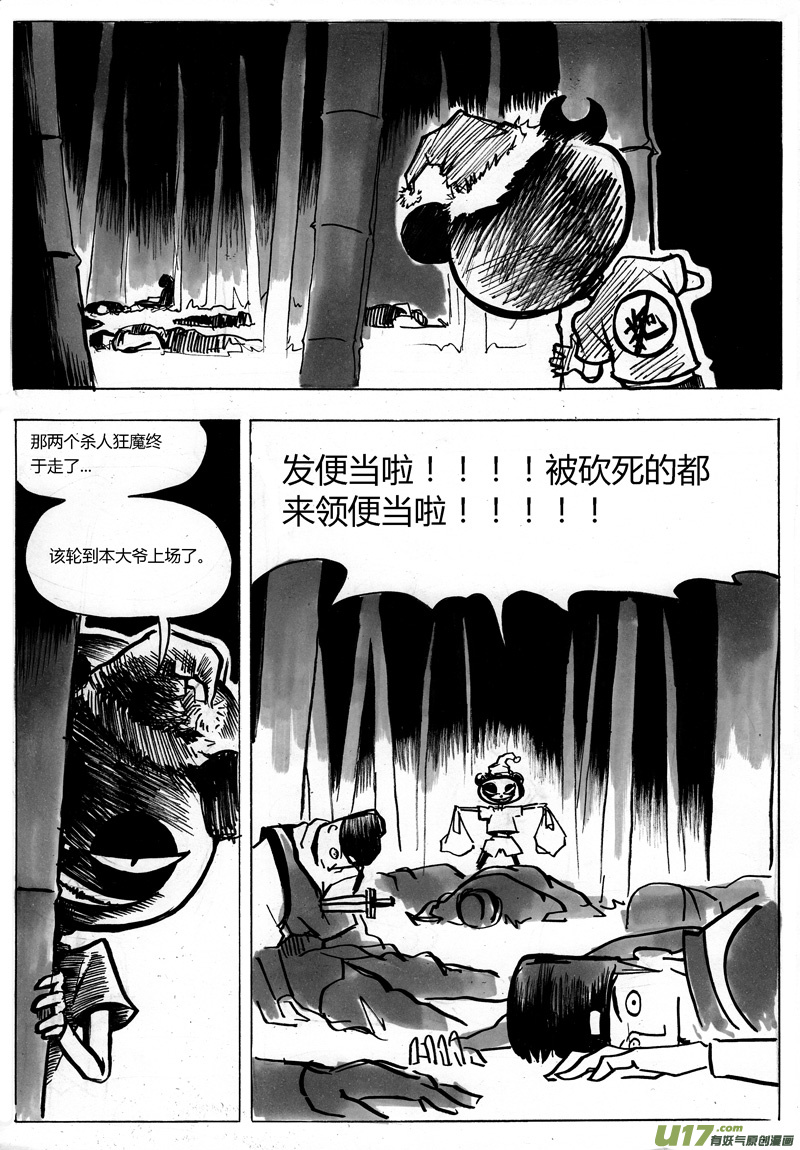 《逆命师》序章 完 第15页