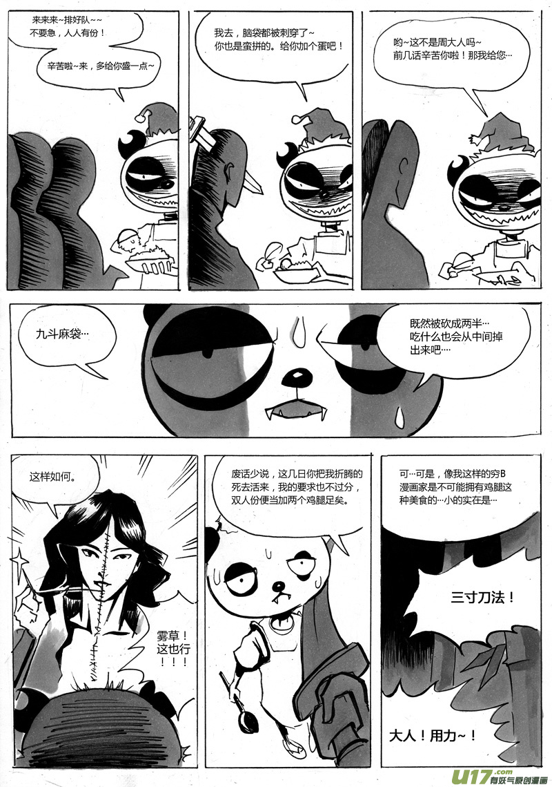 《逆命师》序章 完 第16页