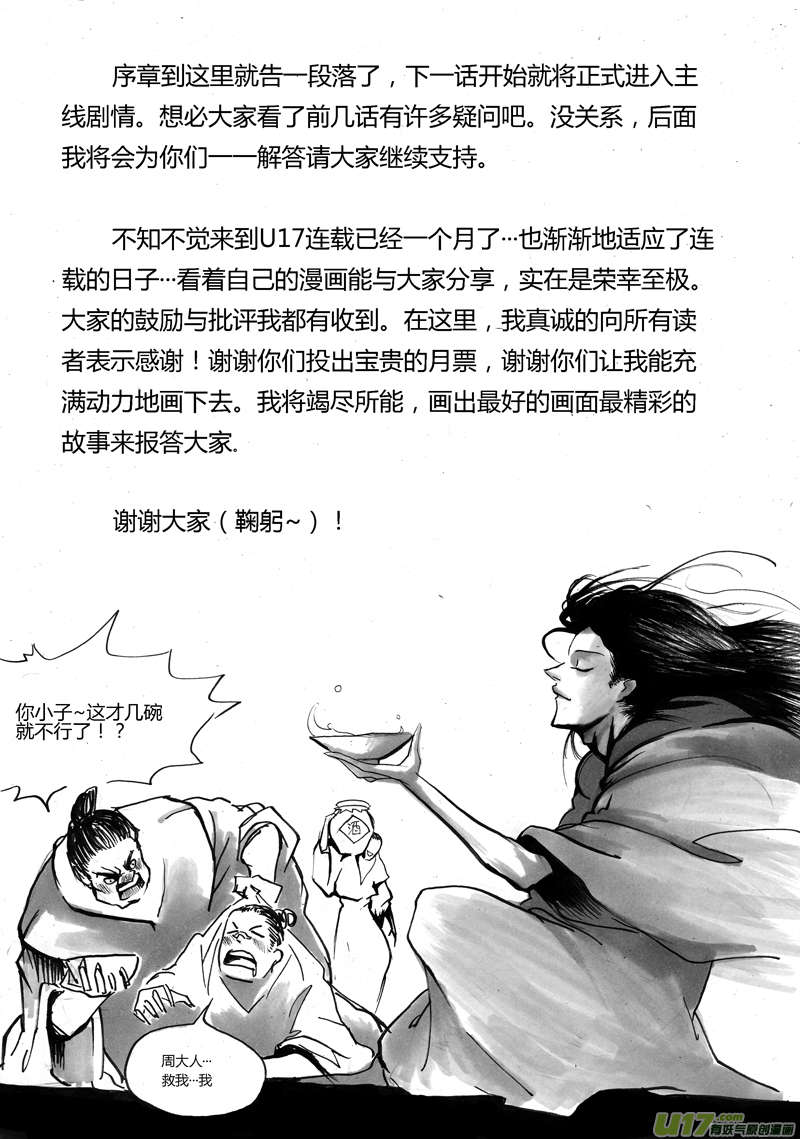 《逆命师》序章 完 第17页