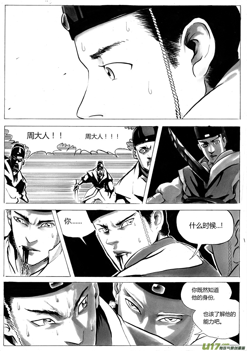 《逆命师》序章 完 第1页