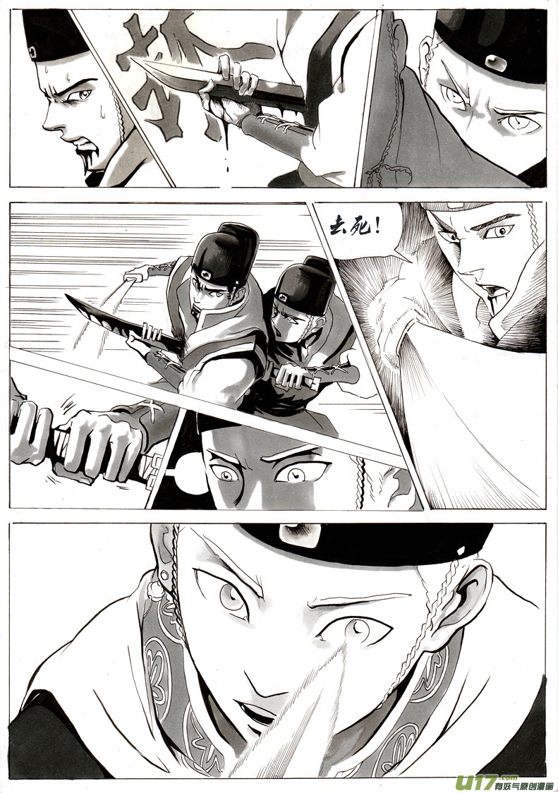 《逆命师》序章 完 第2页