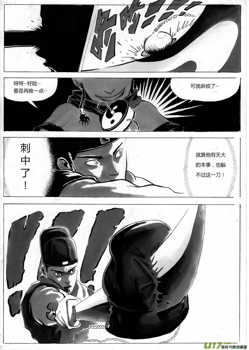 《逆命师》序章 完 第3页