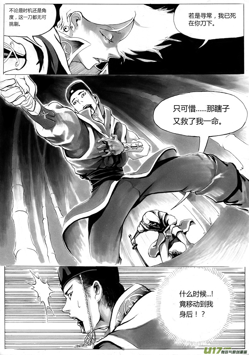 《逆命师》序章 完 第4页