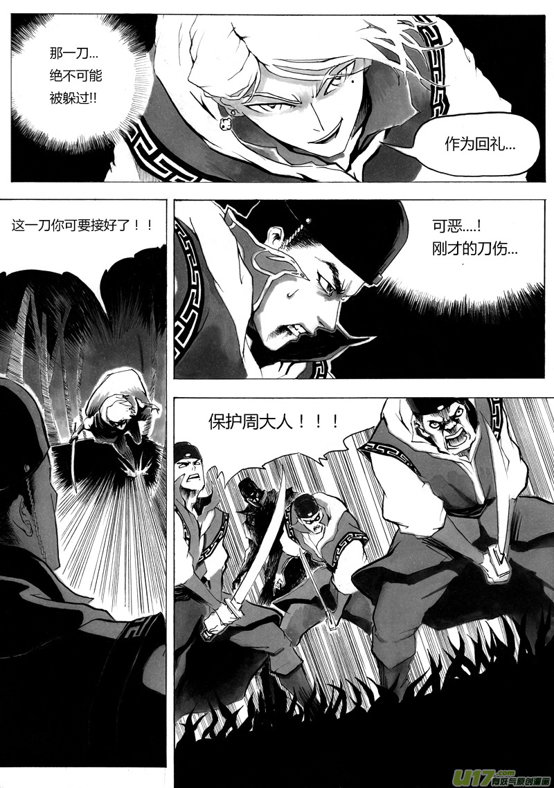 《逆命师》序章 完 第5页