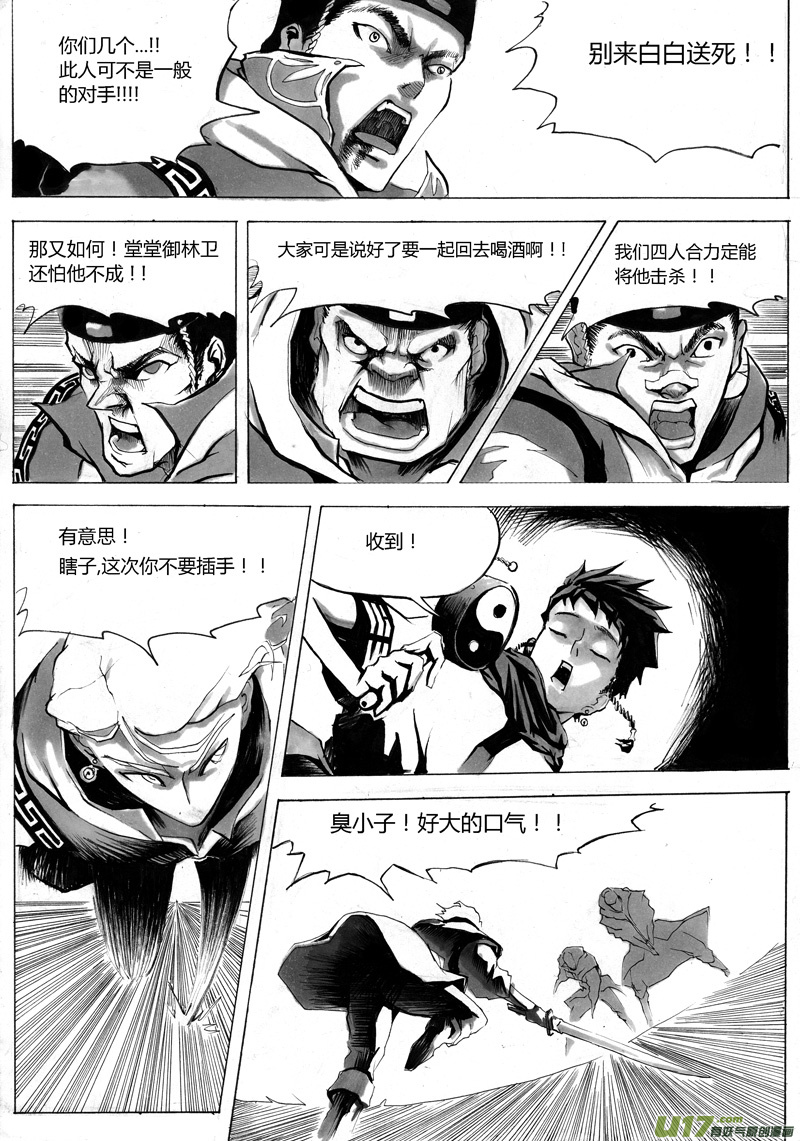 《逆命师》序章 完 第6页