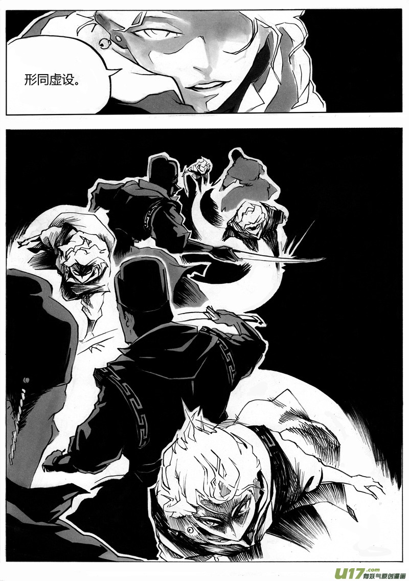 《逆命师》序章 完 第7页
