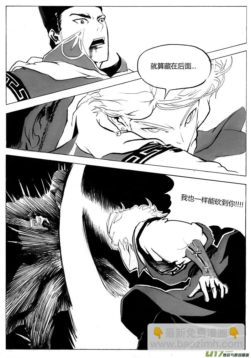 《逆命师》序章 完 第8页