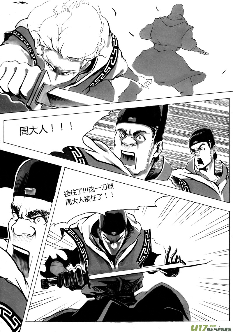 《逆命师》序章 完 第9页