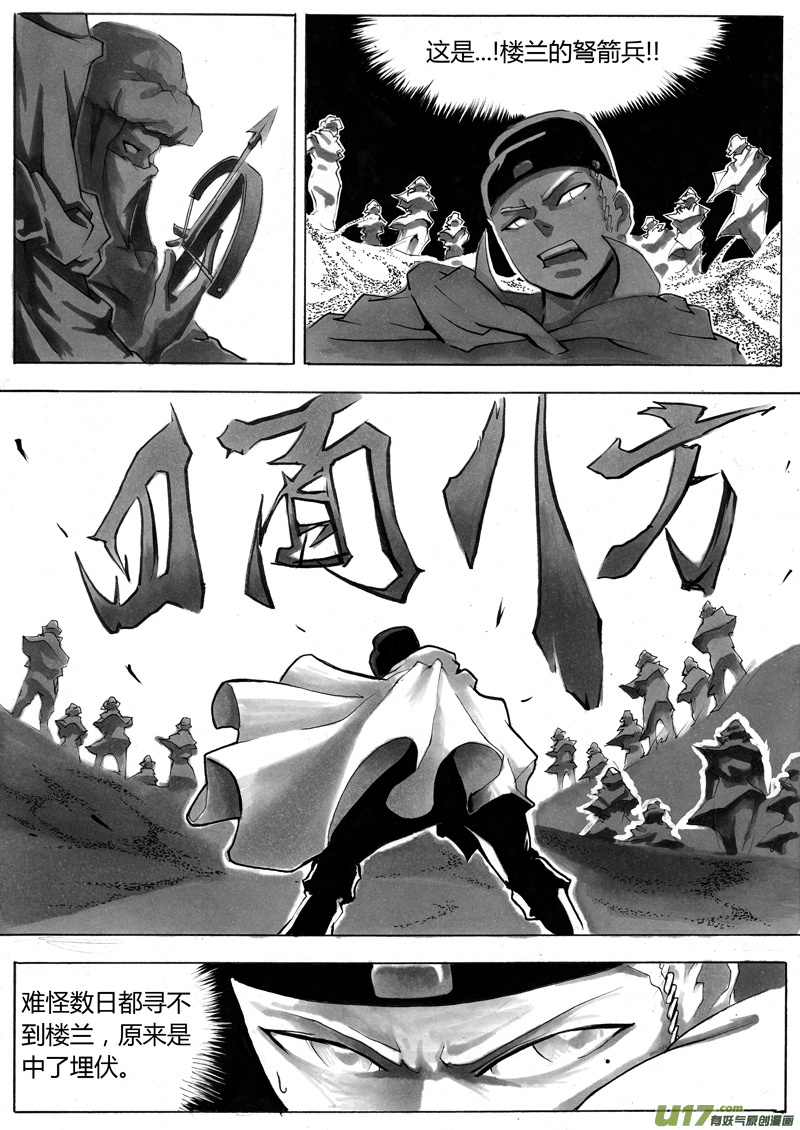 《逆命师》第一章 第一话 相遇 第10页