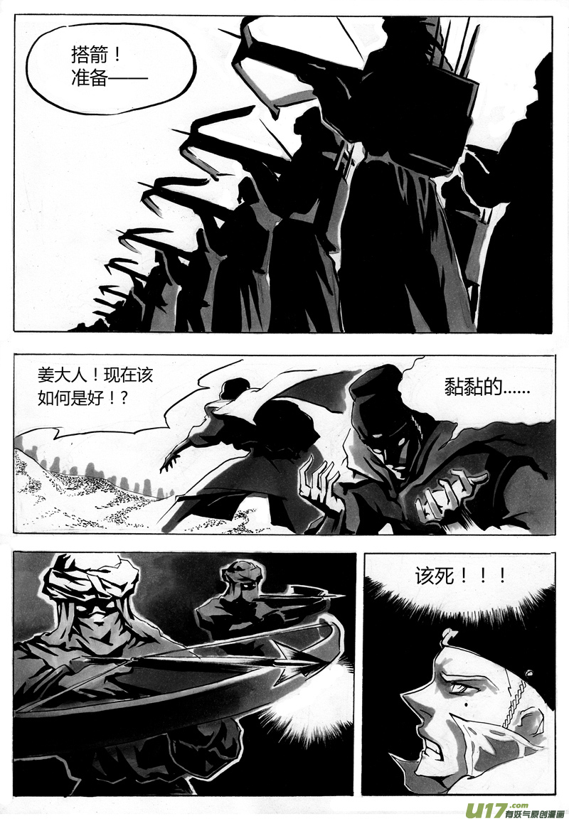 《逆命师》第一章 第一话 相遇 第11页