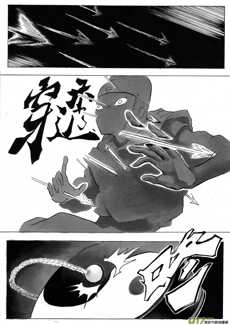 《逆命师》第一章 第一话 相遇 第12页
