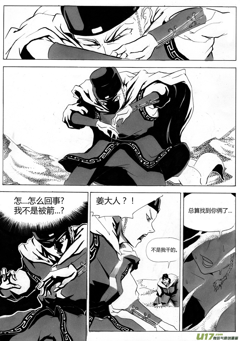 《逆命师》第一章 第一话 相遇 第13页