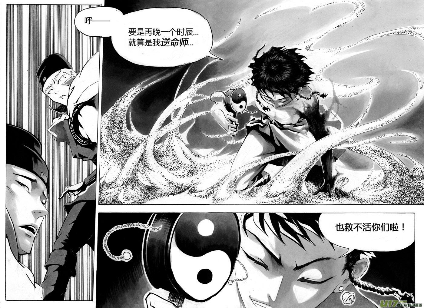 《逆命师》第一章 第一话 相遇 第14页