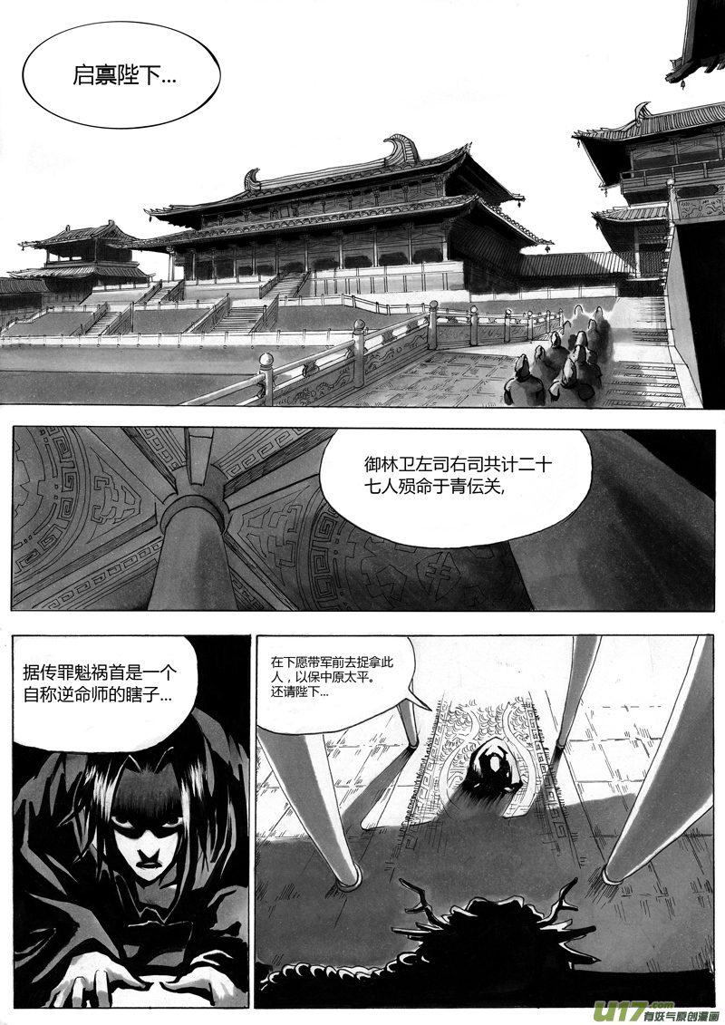 《逆命师》第一章 第一话 相遇 第1页