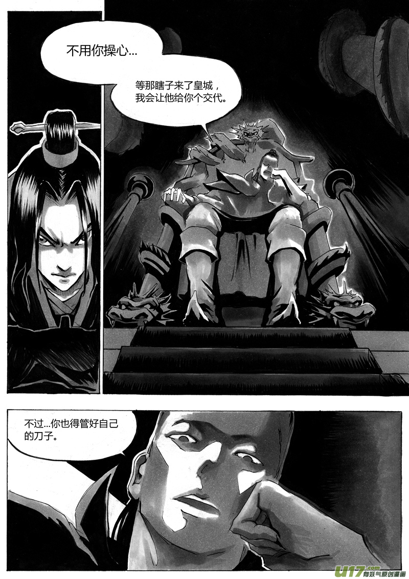 《逆命师》第一章 第一话 相遇 第2页