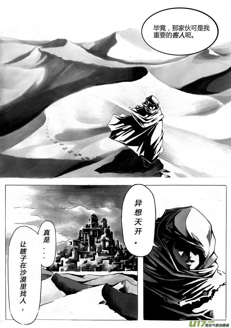 《逆命师》第一章 第一话 相遇 第3页