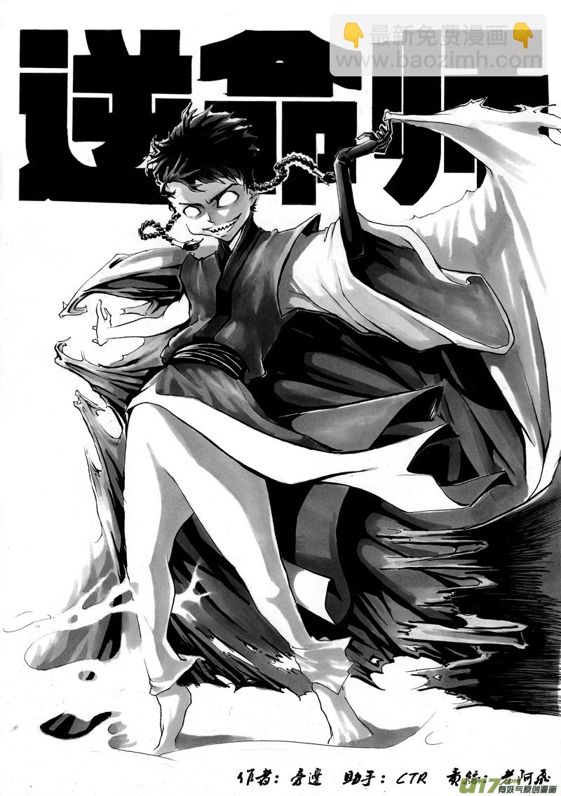 《逆命师》第一章 第一话 相遇 第4页