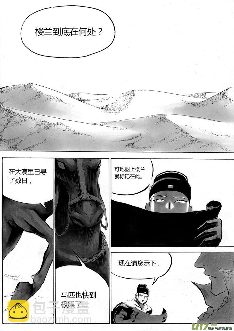 《逆命师》第一章 第一话 相遇 第5页
