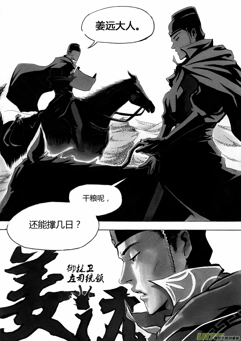 《逆命师》第一章 第一话 相遇 第6页