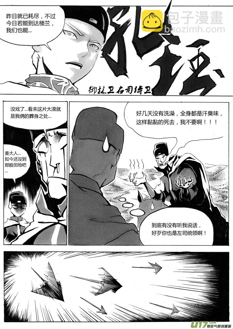 《逆命师》第一章 第一话 相遇 第7页