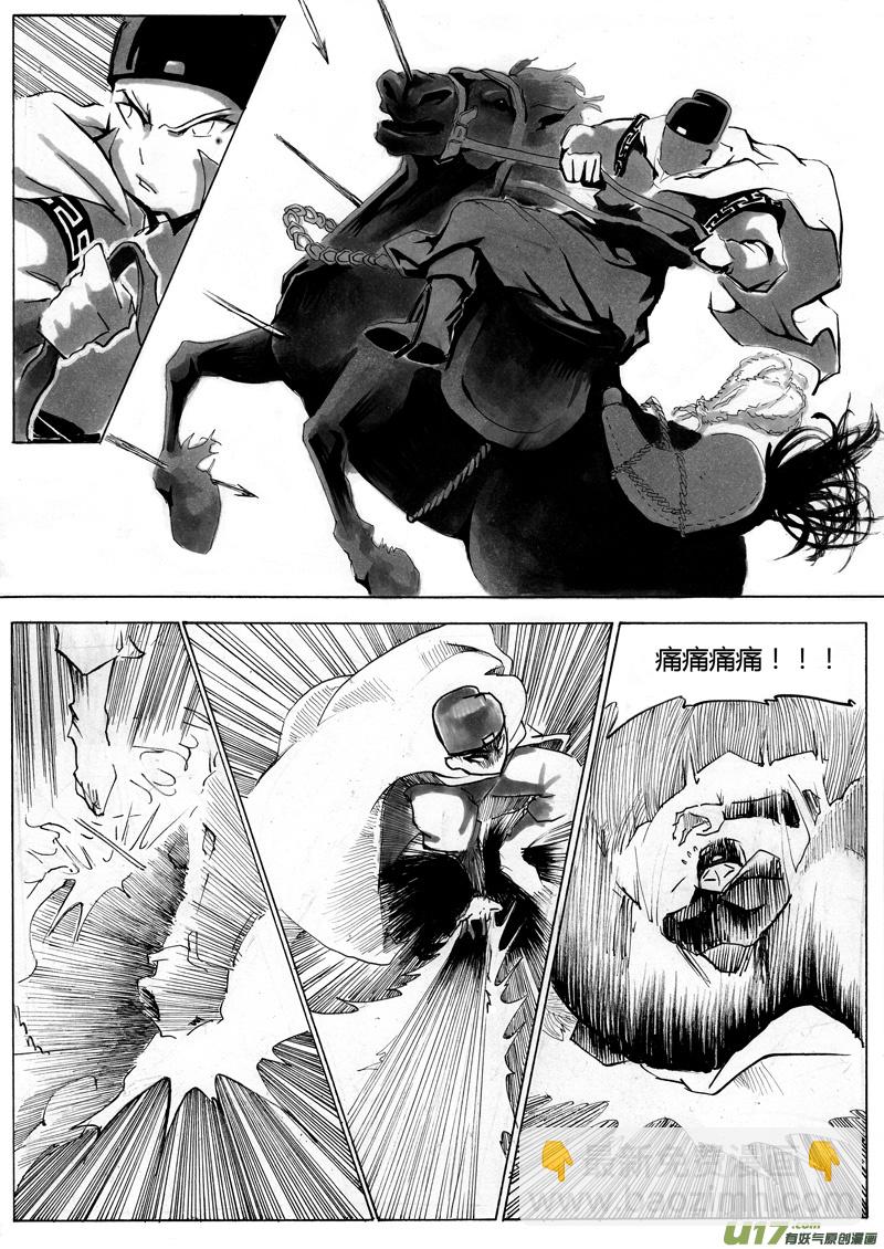 《逆命师》第一章 第一话 相遇 第8页