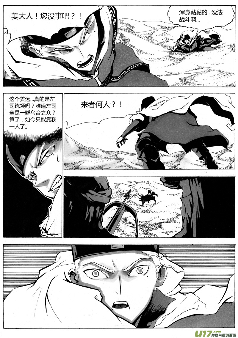 《逆命师》第一章 第一话 相遇 第9页