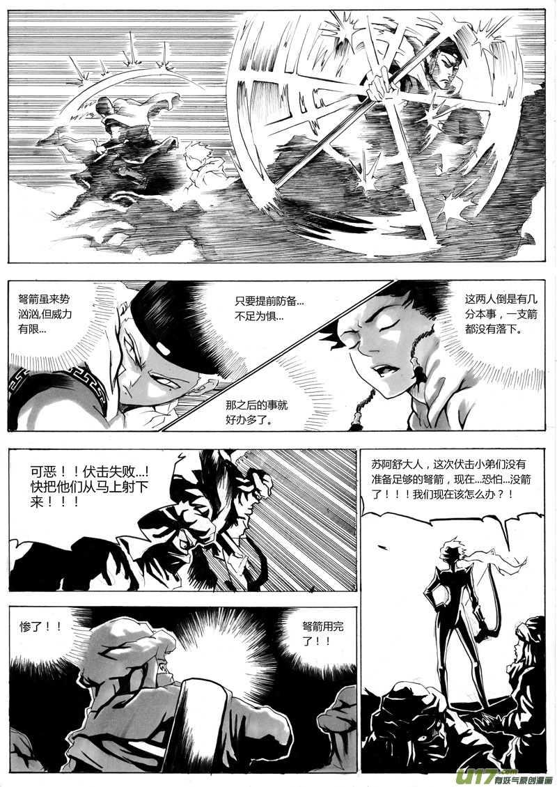 《逆命师》第一章 第四话 苏阿舒 第1页