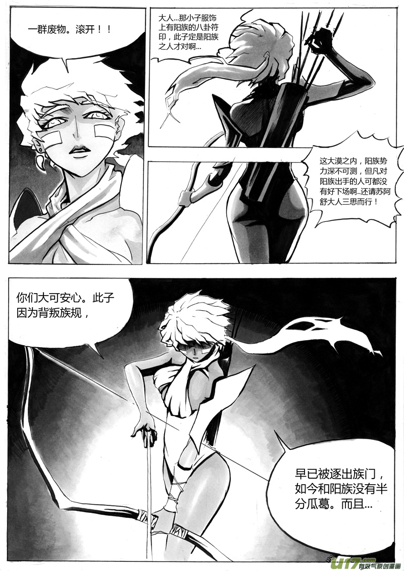 《逆命师》第一章 第四话 苏阿舒 第2页