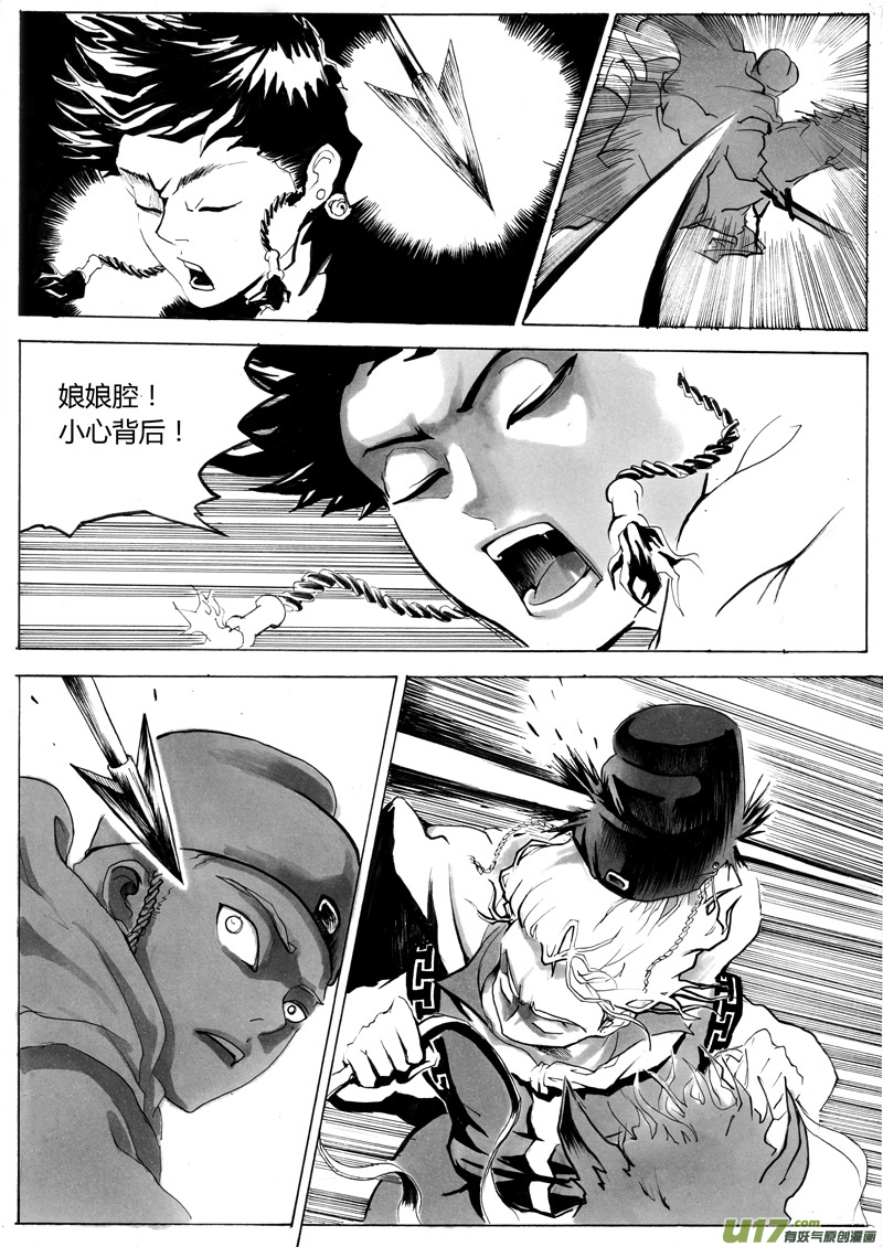 《逆命师》第一章 第四话 苏阿舒 第4页