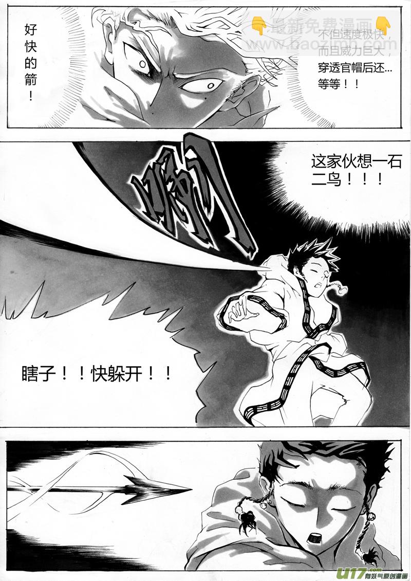 《逆命师》第一章 第四话 苏阿舒 第5页