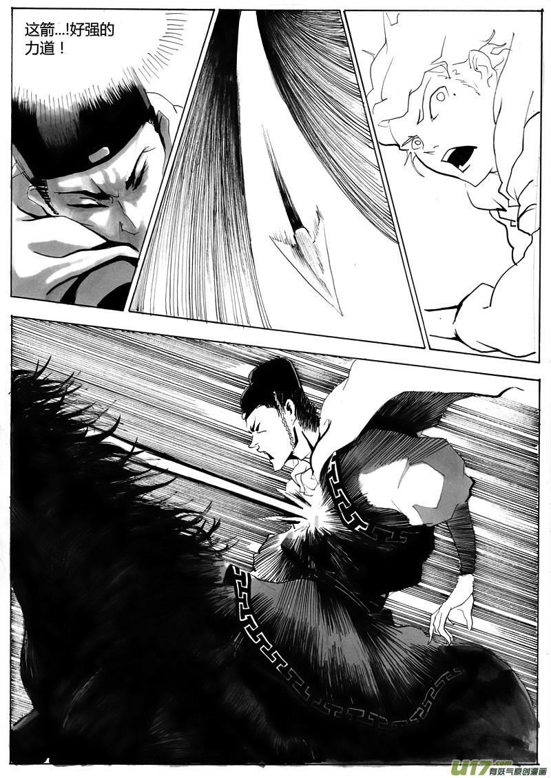 《逆命师》第一章 第四话 苏阿舒 第7页