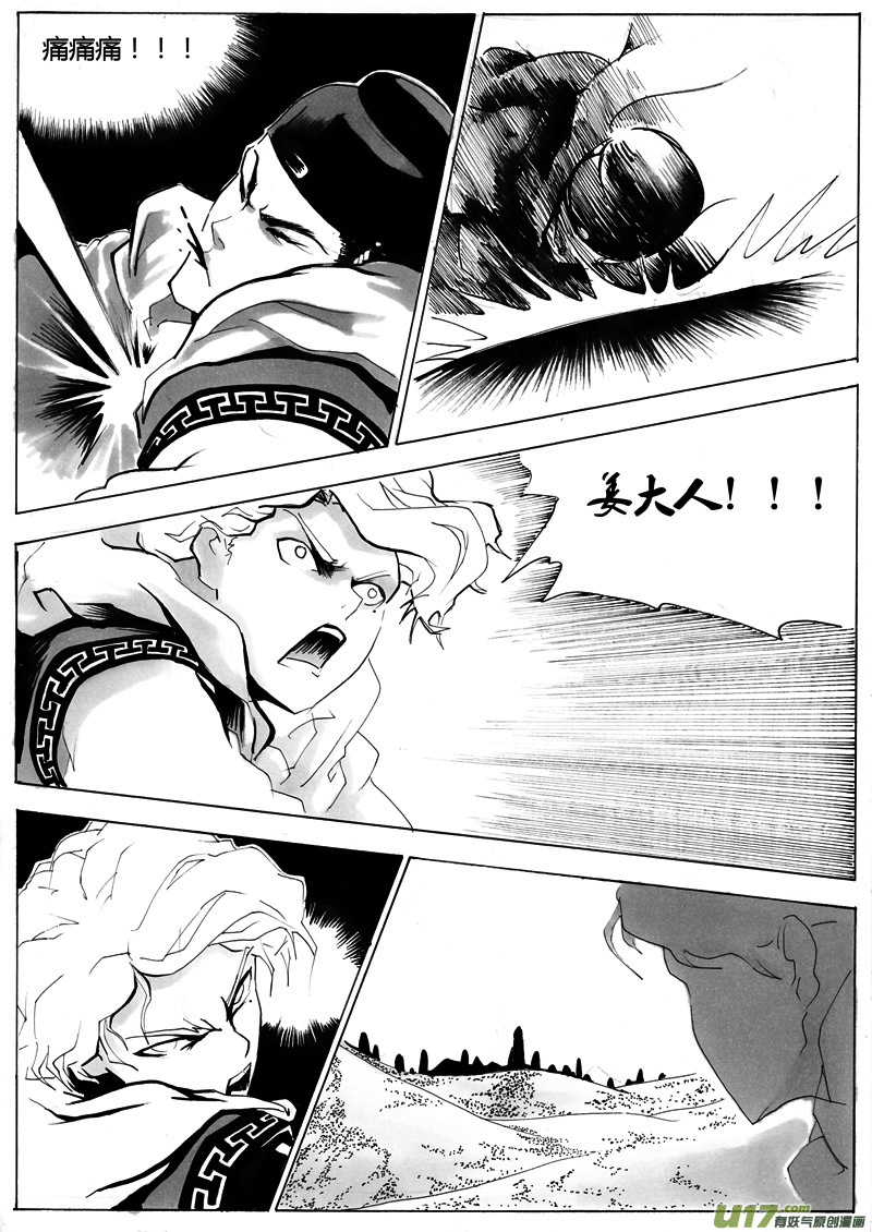 《逆命师》第一章 第四话 苏阿舒 第8页