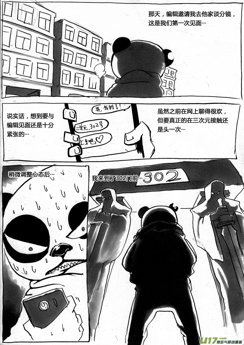 《逆命师》番外小剧场一 第1页