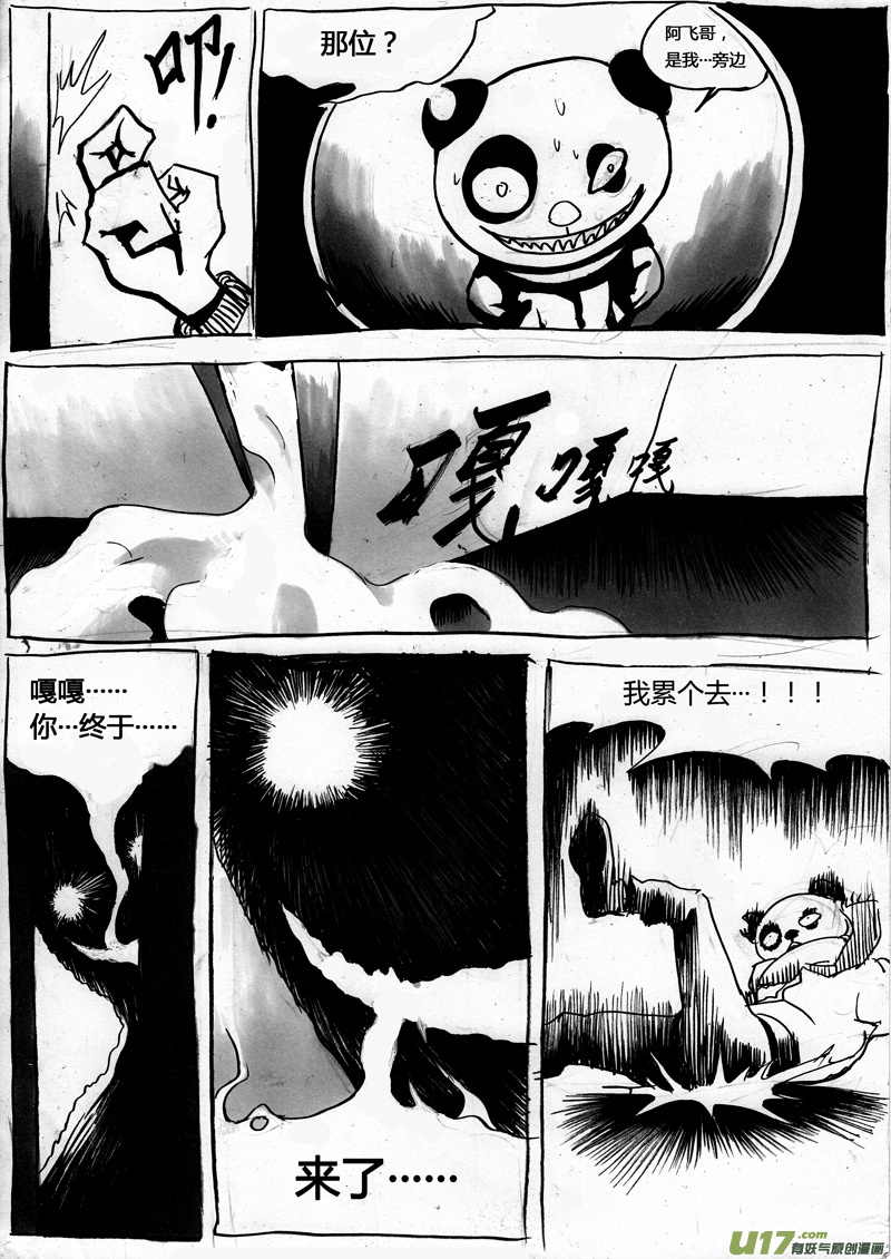 《逆命师》番外小剧场一 第2页
