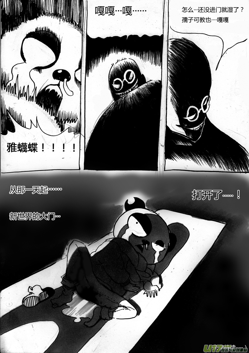 《逆命师》番外小剧场一 第4页