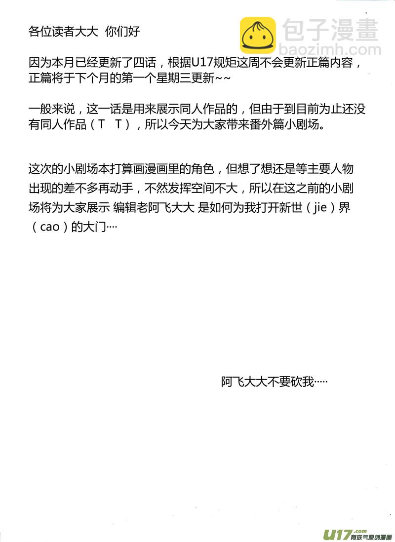 《逆命师》番外小剧场一 第5页