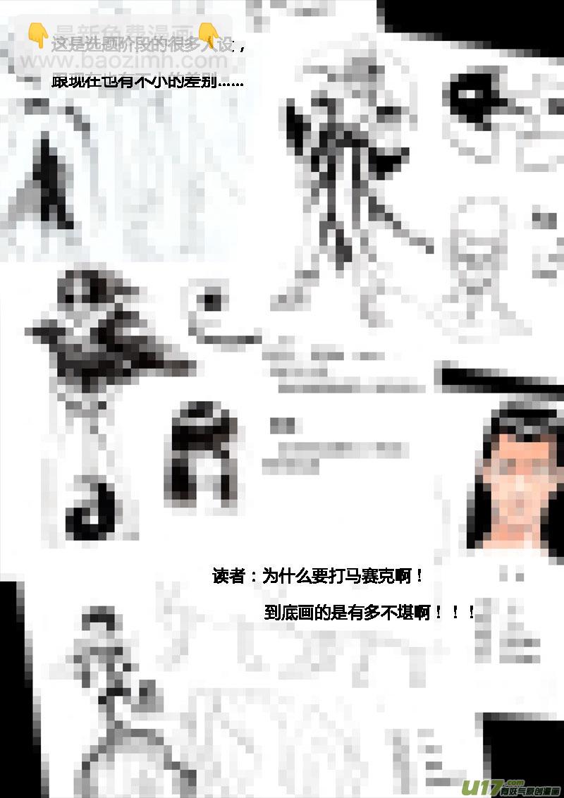 《逆命师》番外小剧场一 第7页