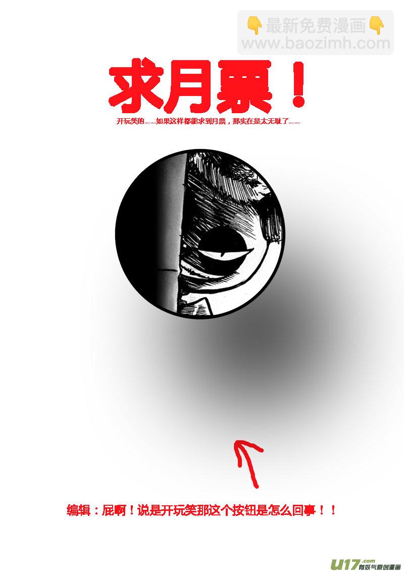 《逆命师》番外小剧场一 第8页