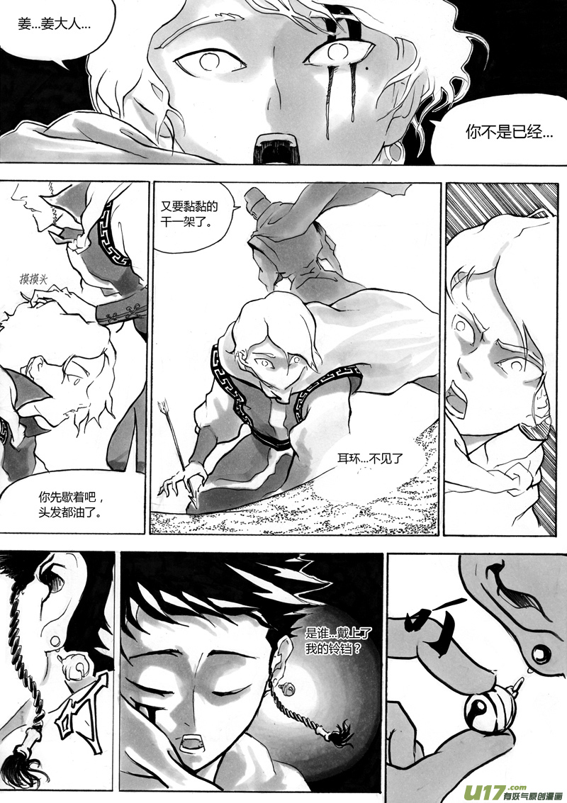《逆命师》第一章 第五话 铃铛 第10页