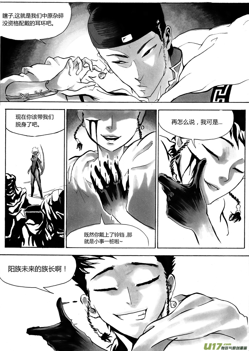 《逆命师》第一章 第五话 铃铛 第11页